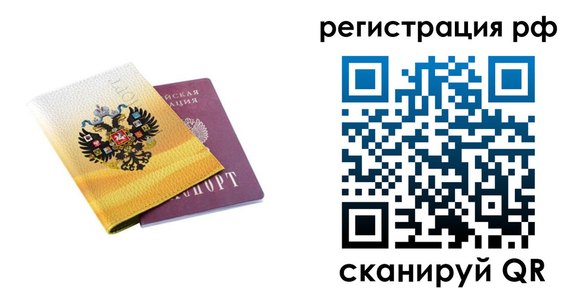 временная регистрация законно в Дрезне