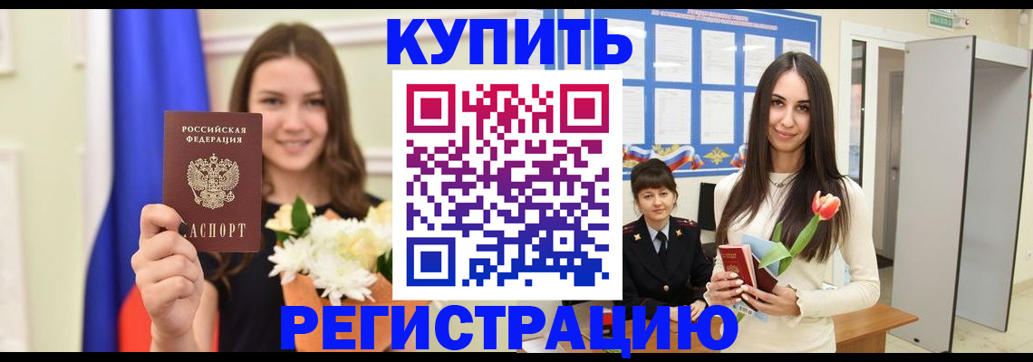 прописка ребенка в Дрезне
